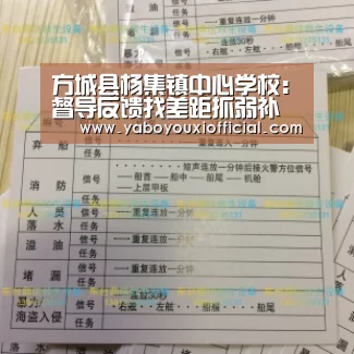 方城县杨集镇中心学校:督导反馈找差距抓弱补短促提升‘亚博官网’(图3) 亚博快讯