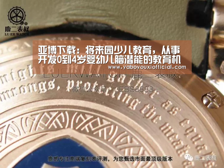 亚博下载:将来园少儿教育,从事开发0到4岁婴幼儿脑潜能的教育机构(图3) 亚博下载