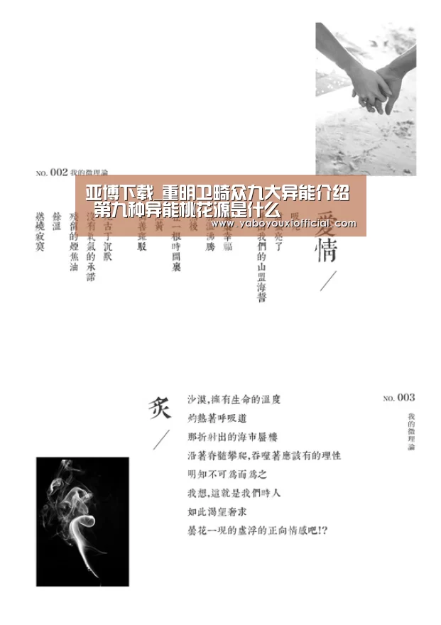 亚博下载_重明卫畸众九大异能介绍 第九种异能桃花源是什么(图4) 亚博快讯